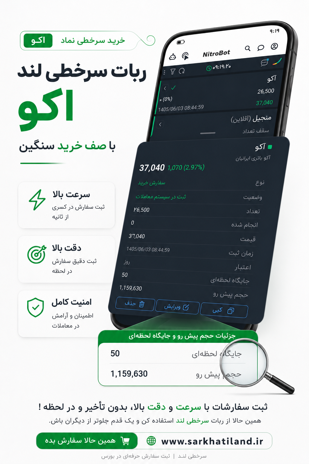 سرخطی موفق آکو